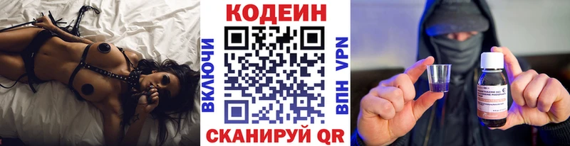 Codein напиток Lean (лин)  Ленинск 